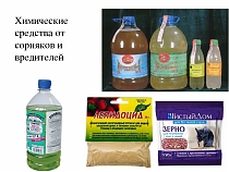 Средства от сорняков и вредителей 