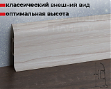 Плинтус ПВХ 2,2м 267 Клен беленый м/край,к/к Идеал Классик
