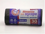 Пакеты д/мусора пов.проч.30л черные (рул/20шт) AVIKOMP