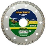 Диск алмаз. ПРАКТИКА 125*22*24 мм (911-788)