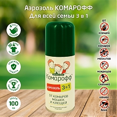 Аэрозоль КОМАРОФФ 3в1 комар/клещ/мошка 100мл