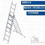 Лестница-стремянка 3 секц./7 ступ.1,95/3,04/4,12м 10,1кг Sarayli-M