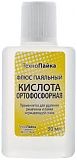 Кислота Ортофосфорная 30мл (д/удал.ржавч.)
