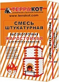 Смесь штукатурная ТЕРРАКОТ жаростойкая 25кг