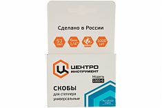 Скобы д/степл.меб. 12мм тип 53 ЦЕНТРОинструмент