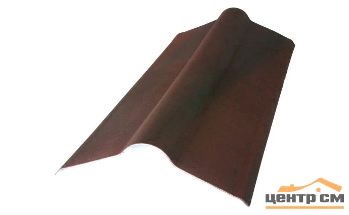 Коньк.эл-т (д/ребра крыши Ондулин) коричн.L=1м (полез.0,85м)