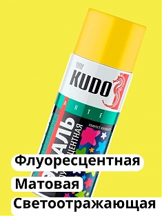 Краска аэрозоль ФЛУОРЕСЦЕНТ.ЛИМОННО-ЖЕЛТАЯ 520мл KUDO-1204