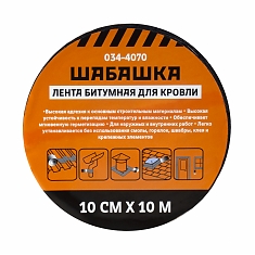 Лента кров.битум.15см*10м алюминий ШАБАШКА 034-4074